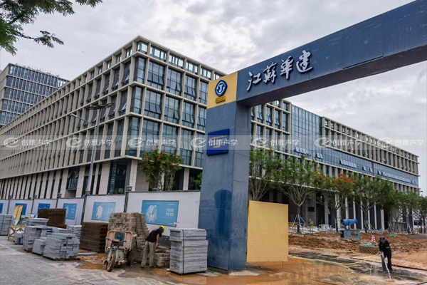 南方科技大学吸音工程